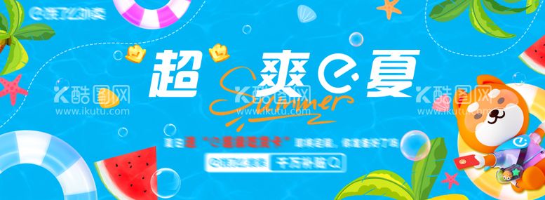 编号：65654511292010181298【酷图网】源文件下载-夏日缤纷会员banner