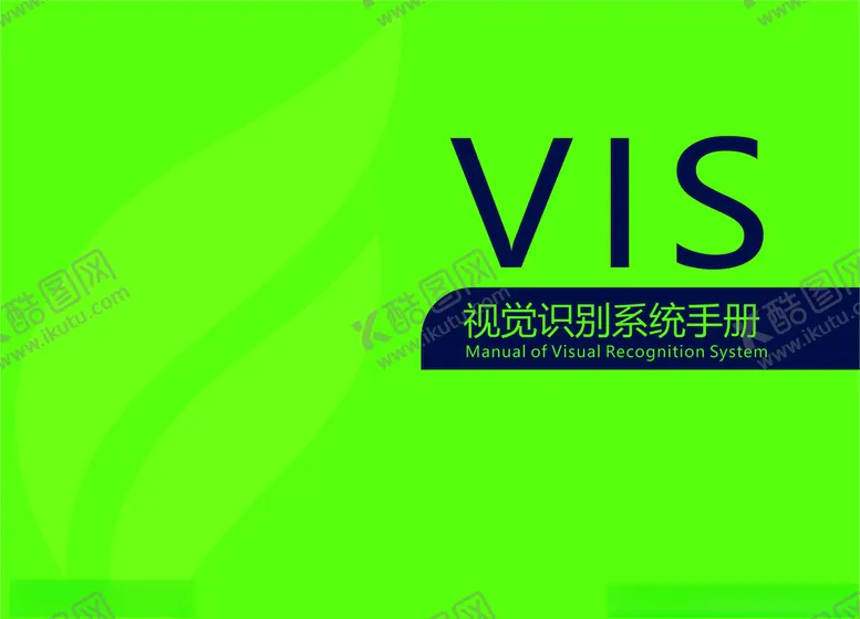 编号：58888207080605547793【酷图网】源文件下载-商务酒店VI手册设计封面