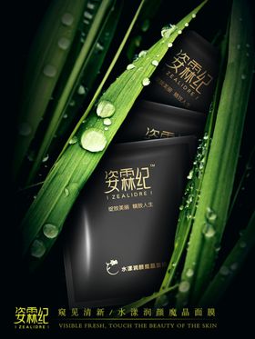 化妆品面膜水动力海报