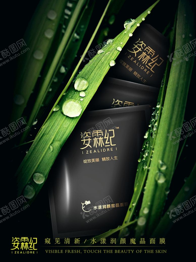 编号：84745710060719577256【酷图网】源文件下载-面膜化妆品海报