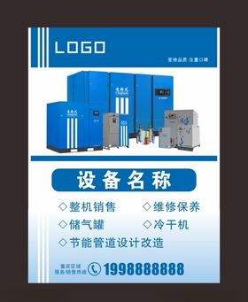 设备海报