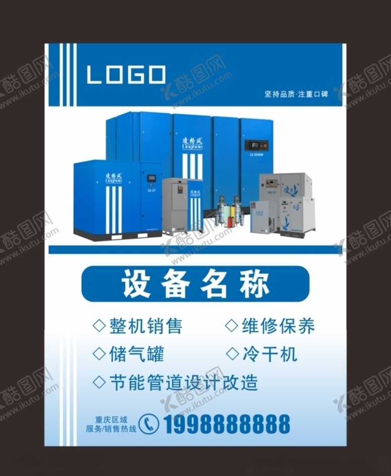 编号：67959409262031502291【酷图网】源文件下载-设备海报