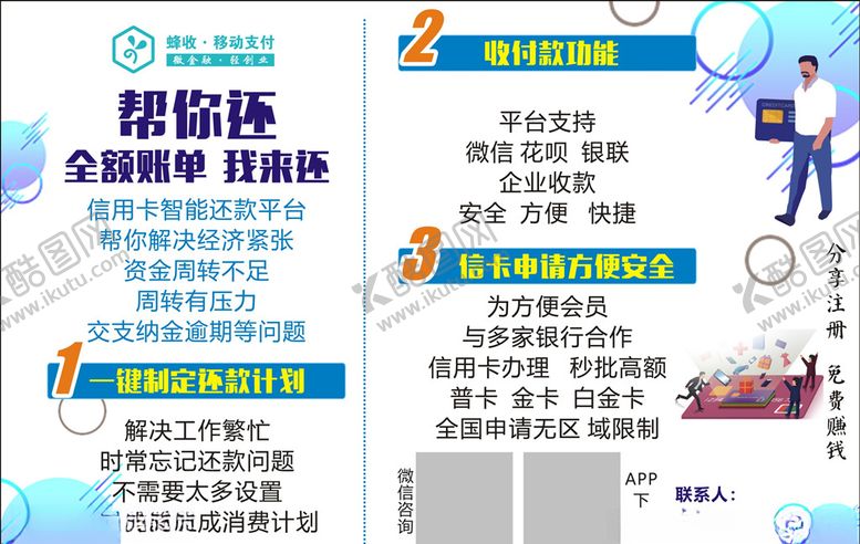 编号：67944710260609331008【酷图网】源文件下载-蜂收收款app