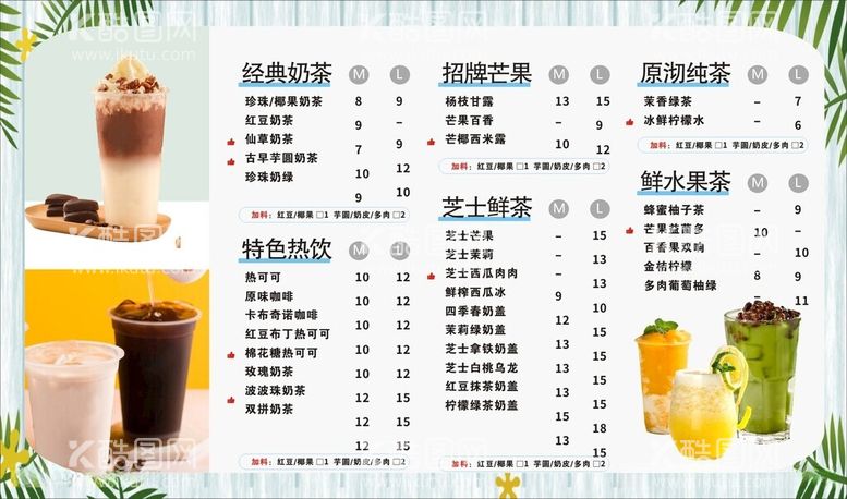 编号：28587012101806504085【酷图网】源文件下载-奶茶菜单