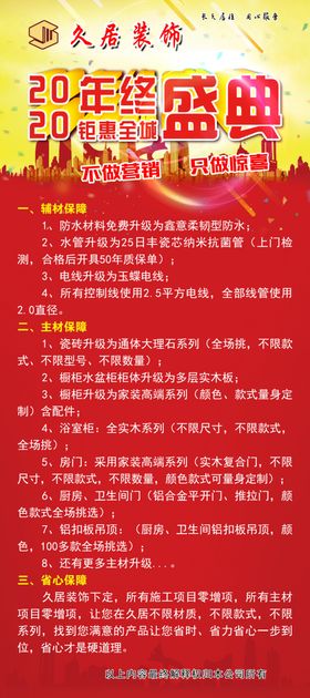 装修公司活动宣传单展架