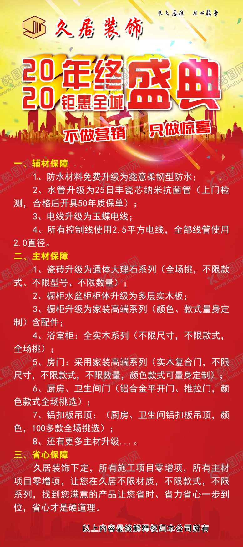 编号：97869905030722001400【酷图网】源文件下载-装修公司活动展架