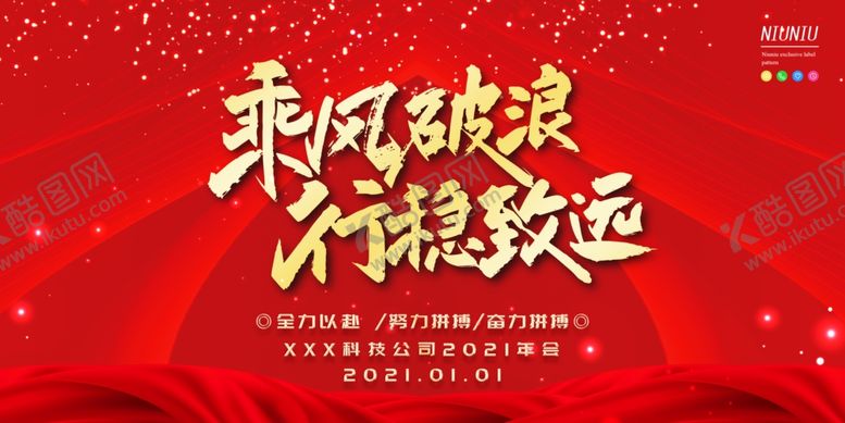 编号：26545007031525222525【酷图网】源文件下载-年会