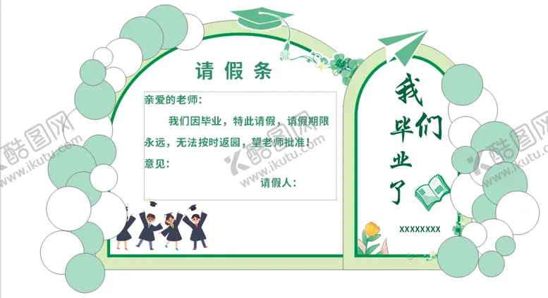 编号：34451710260634403538【酷图网】源文件下载-毕业季彩虹门