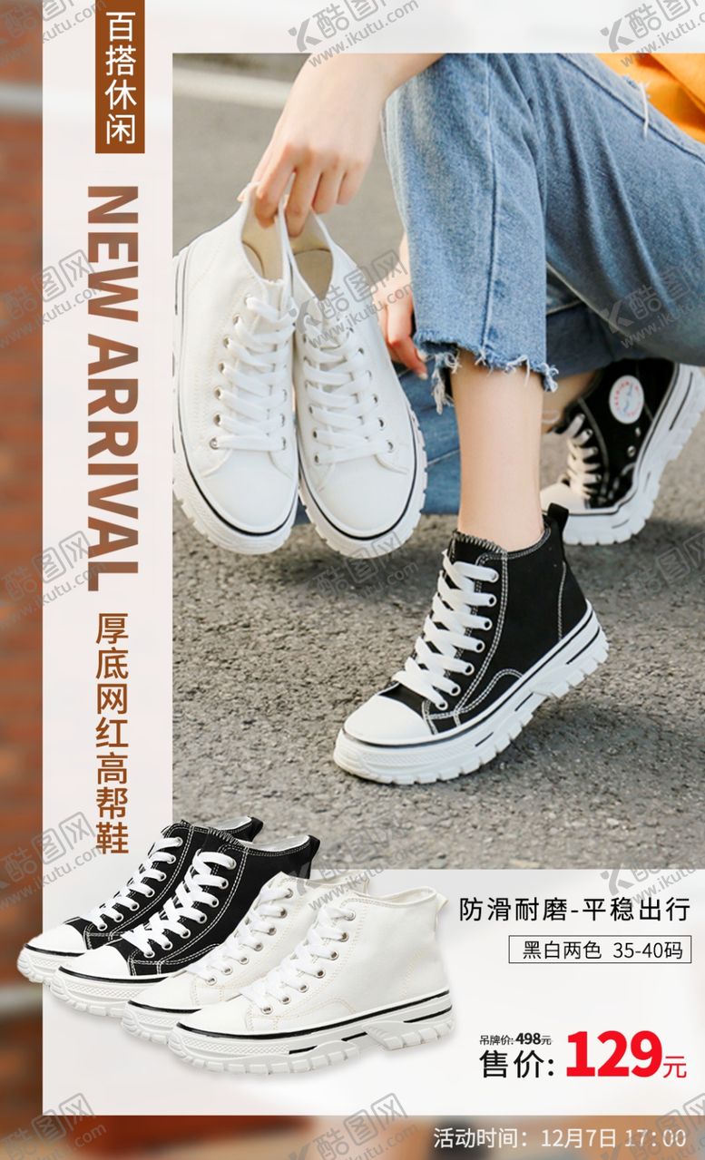 编号：72454506241812096086【酷图网】源文件下载-帆布鞋海报