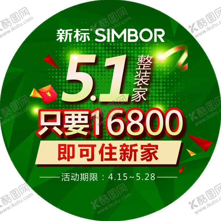 编号：85017210060351475093【酷图网】源文件下载-五一活动圆形地贴