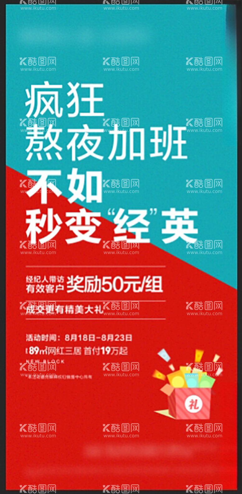 编号：45594512140308285712【酷图网】源文件下载-地产全民经纪人