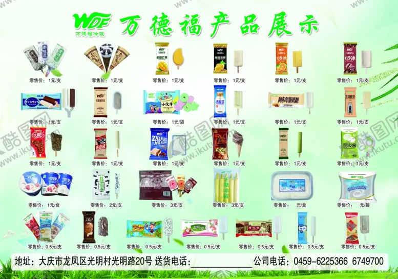 编号：69621407021805175045【酷图网】源文件下载-冷饮传单冰棍雪糕