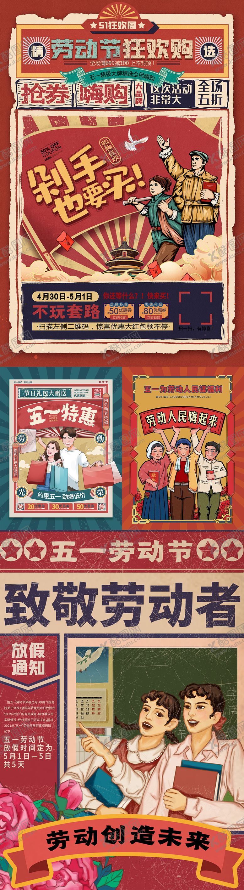 编号：60720311180303084704【酷图网】源文件下载-五一劳动节怀旧复古主题风格海报