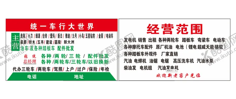 编号：38637710270622293345【酷图网】源文件下载-三能车名片