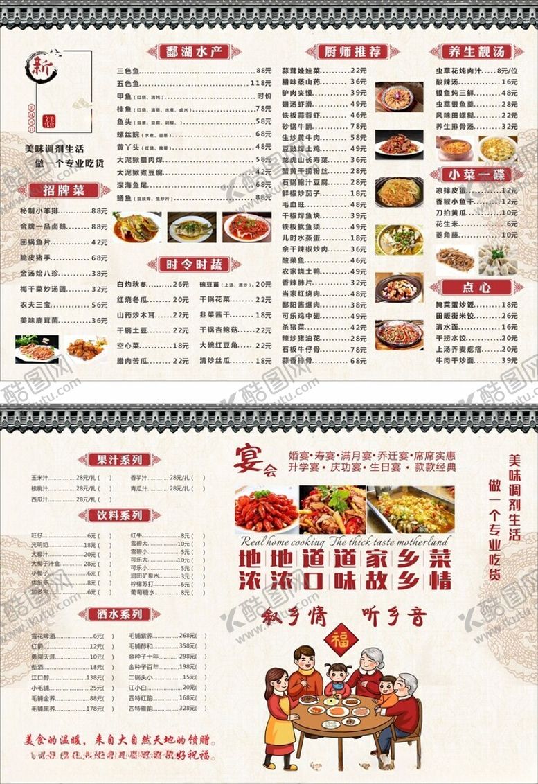 编号：23038411211915107492【酷图网】源文件下载-中式菜单