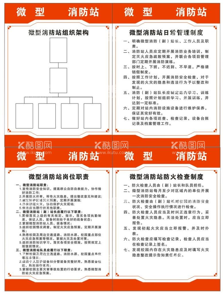 编号：84567009152303546385【酷图网】源文件下载-微型消防制度牌