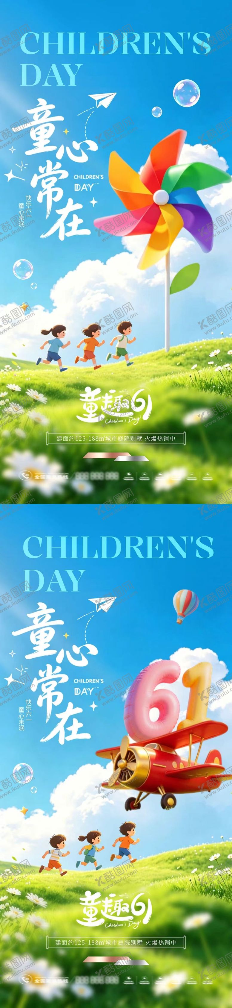 编号：71409505222339449066【酷图网】源文件下载-地产六一儿童节卡通插画海报