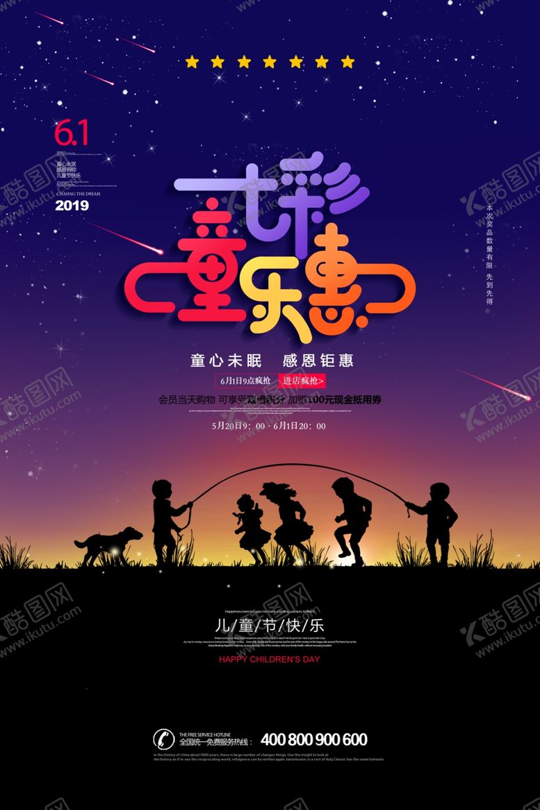 编号：95373007020903172642【酷图网】源文件下载-儿童节