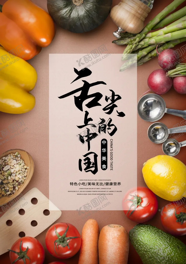 编号：25382304282053472184【酷图网】源文件下载-美食餐饮