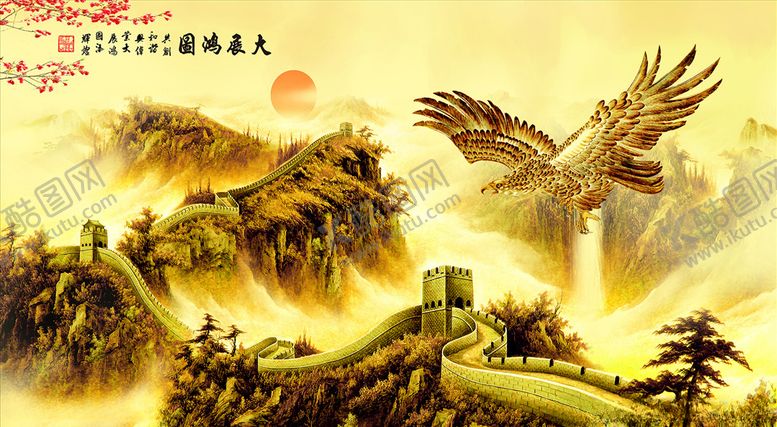 编号：85446109240141331839【酷图网】源文件下载-大展鸿图背景墙