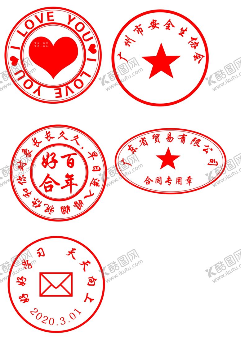 编号：31631810091041566486【酷图网】源文件下载-印章