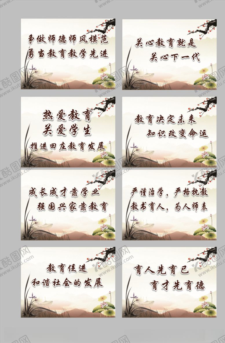 编号：48669009200840202664【酷图网】源文件下载-教师标语