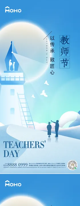 教师节