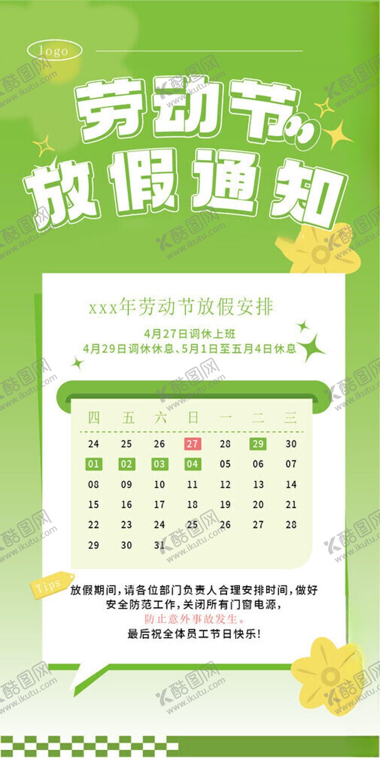 编号：88156404250443069527【酷图网】源文件下载-五一放假通知