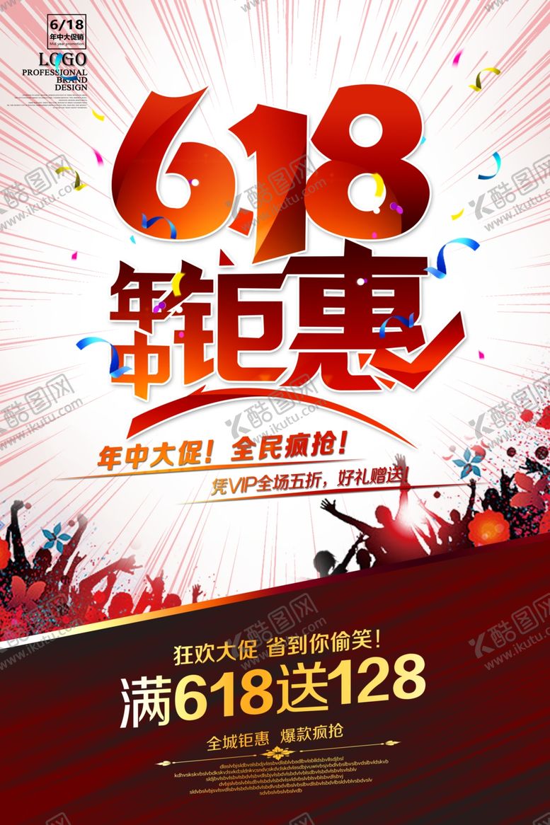 编号：18762909110544382277【酷图网】源文件下载-促销618