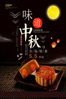 中秋节海报 中秋月饼 中秋佳节