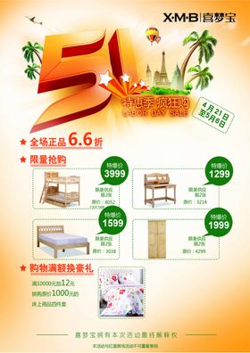 五一家具彩页