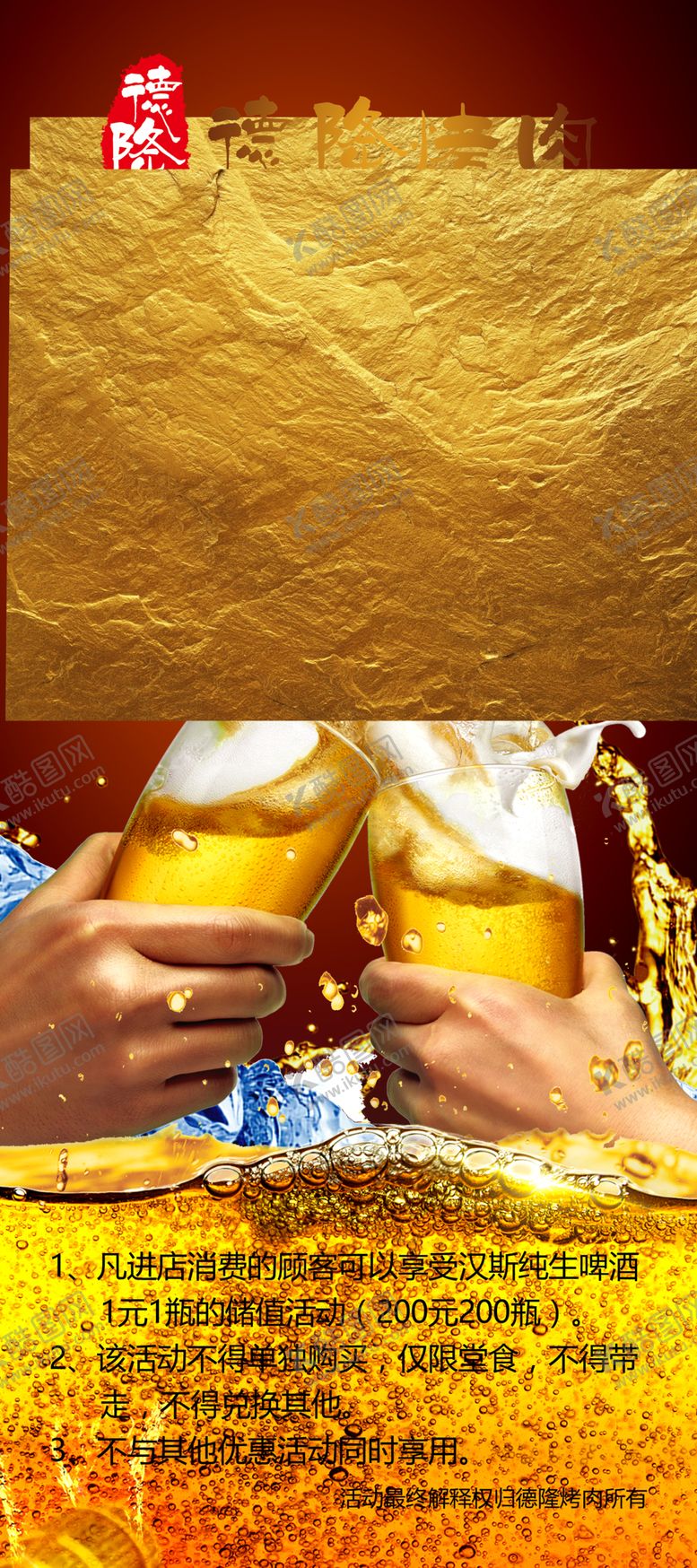 编号：84152709232001046048【酷图网】源文件下载-啤酒一元展架
