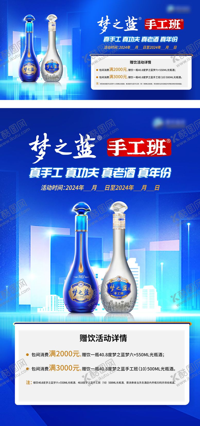 编号：59143709212039418497【酷图网】源文件下载-白酒海报