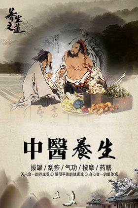 中医养生传统活动宣传海报素材