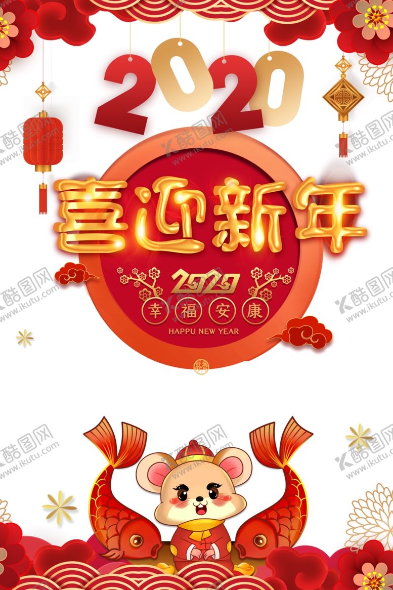 编号：82073707081039317881【酷图网】源文件下载-2020年鼠年新年