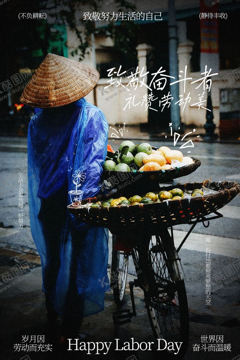 编号：23054405020105347316【酷图网】源文件下载-街头卖水果的商贩劳动节节日海报