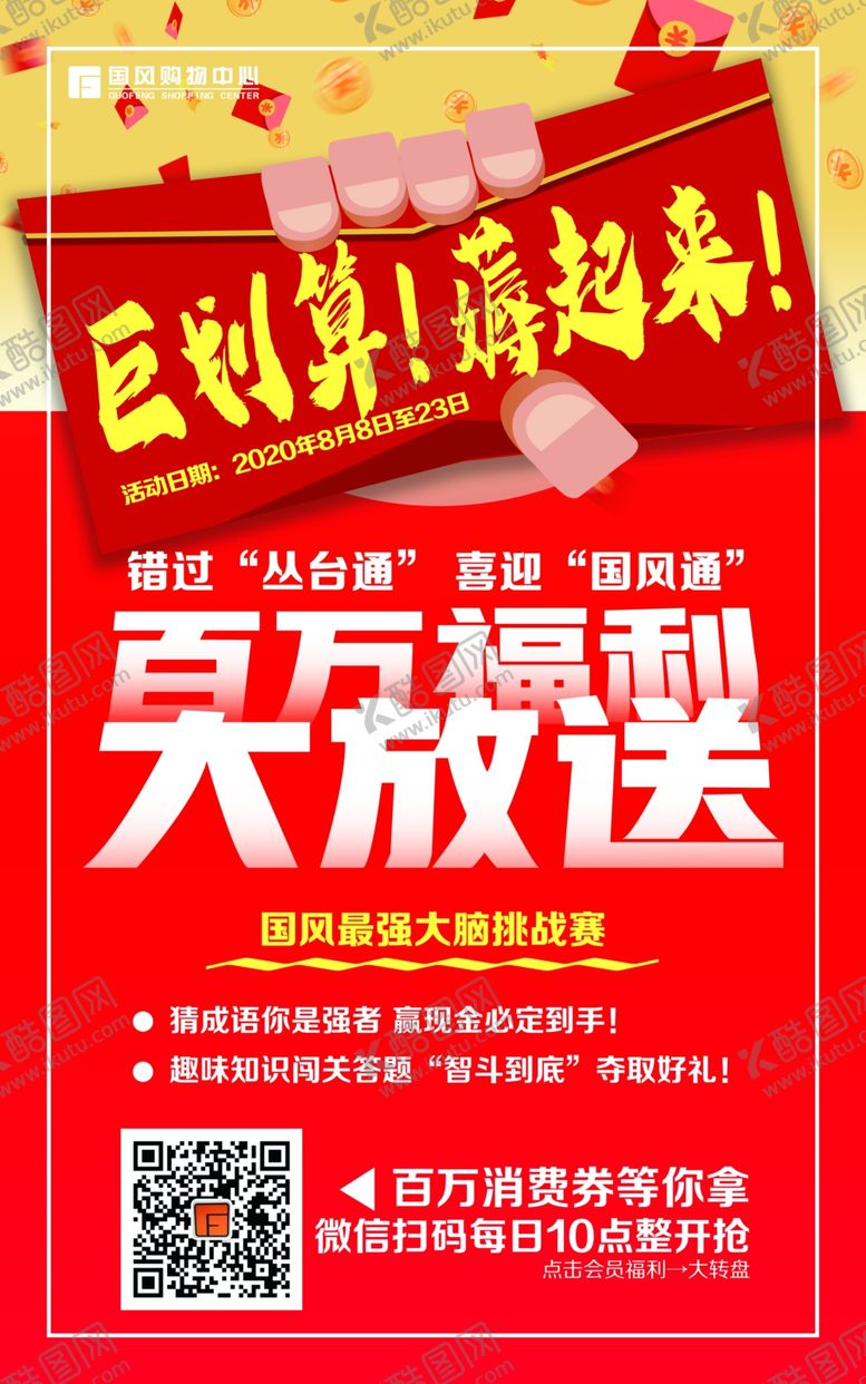 编号：70294405030323109489【酷图网】源文件下载-巨划算