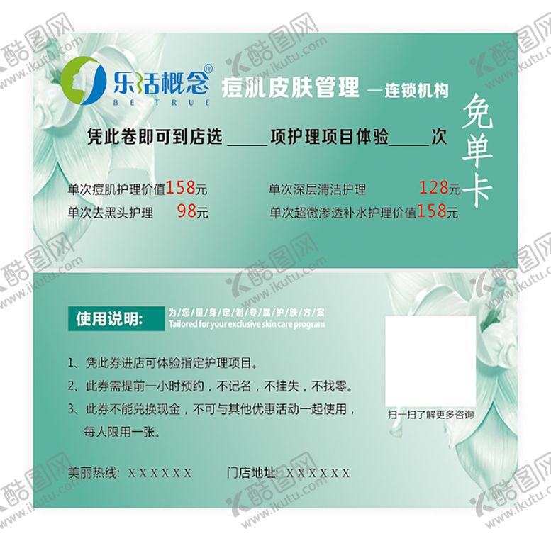编号：47643102130750431905【酷图网】源文件下载-美容代金券