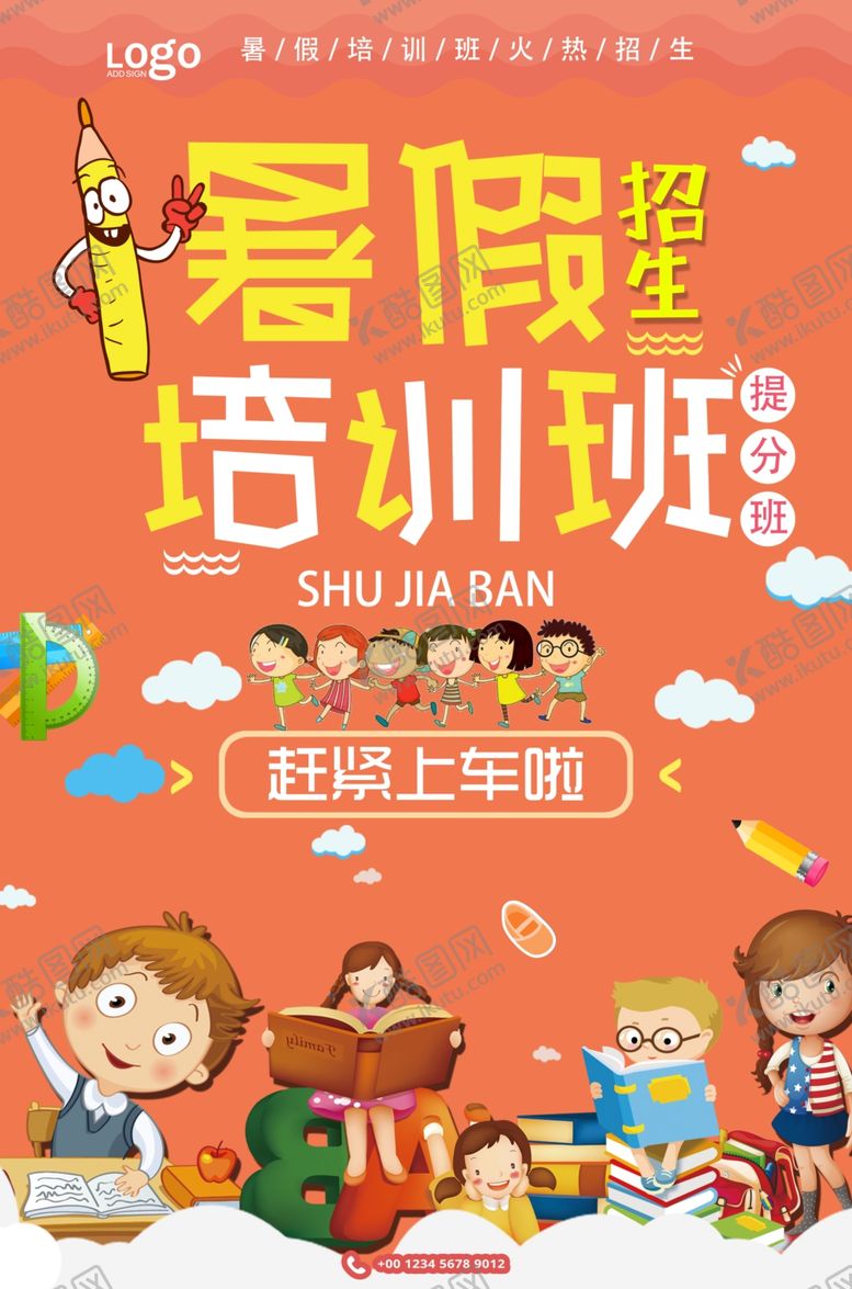 编号：70304403271803388793【酷图网】源文件下载-寒假培训班
