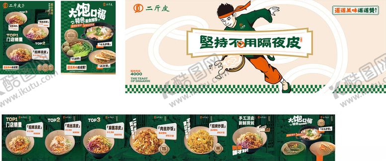 编号：17998603090056489301【酷图网】源文件下载-凉皮