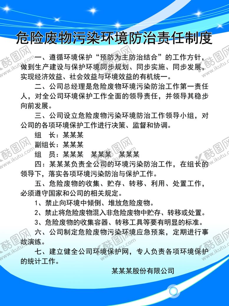 编号：68776710012325244481【酷图网】源文件下载-危险废物污染制度水电厂
