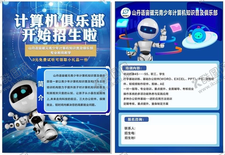 编号：39776202200444088658【酷图网】源文件下载-计算机俱乐部