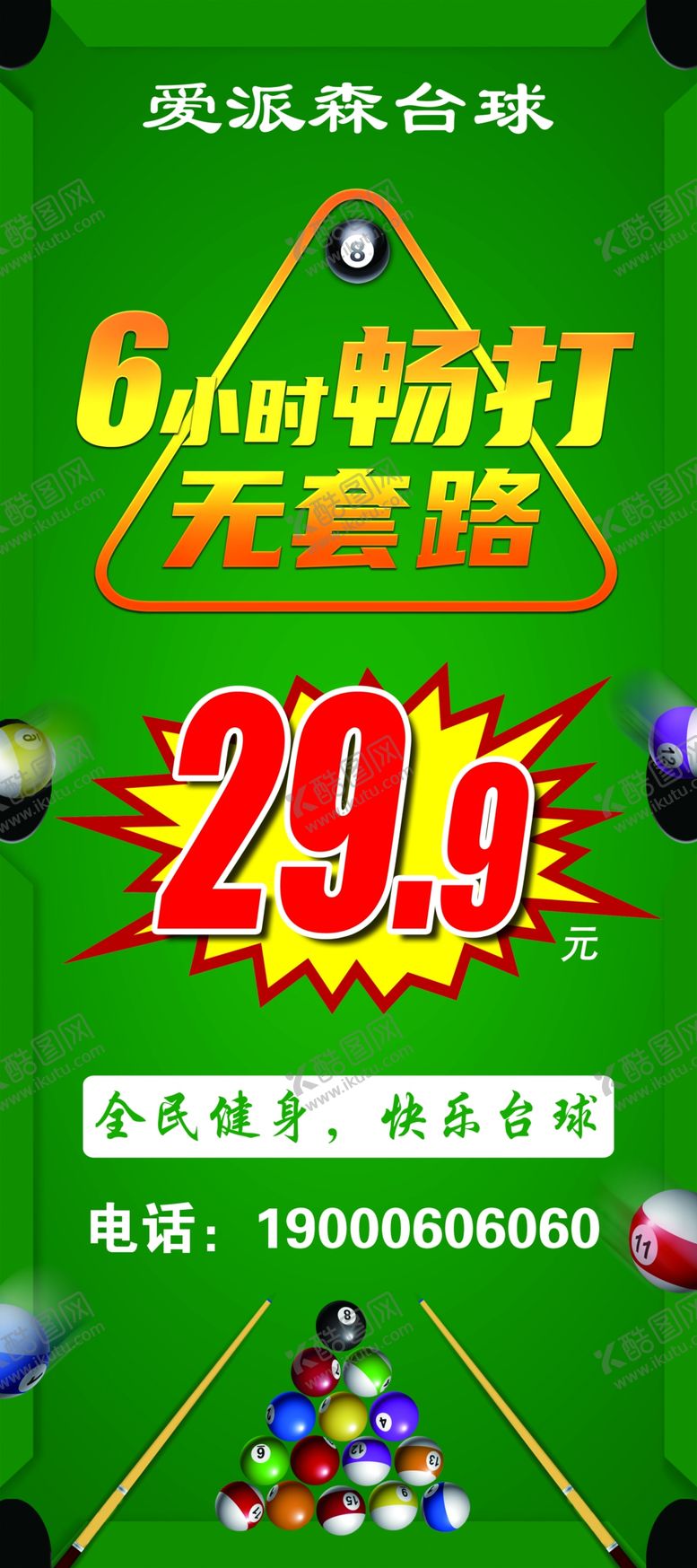 编号：62581704201310141273【酷图网】源文件下载-台球