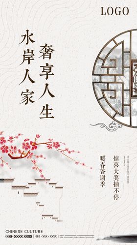 中式绿色中式培训海报