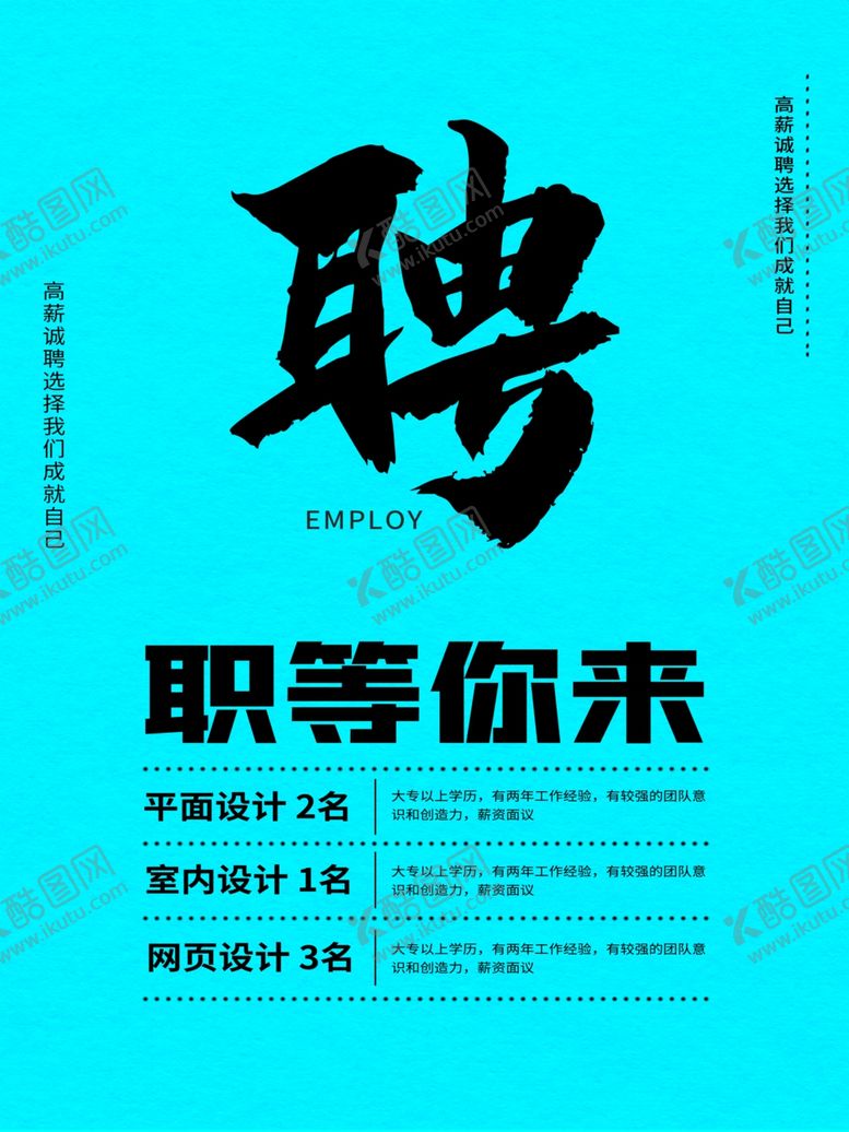 编号：77219009261425035058【酷图网】源文件下载-招聘