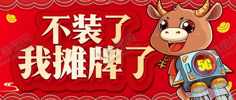 编号：75384703160334253595【酷图网】源文件下载-5Gbanner海报