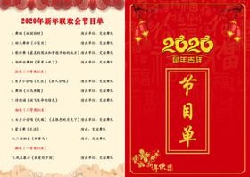 节目单