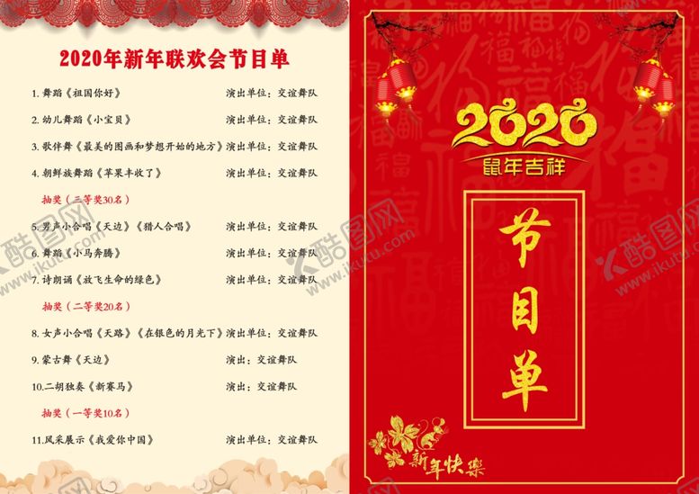 编号：93894509241025371470【酷图网】源文件下载-节目单