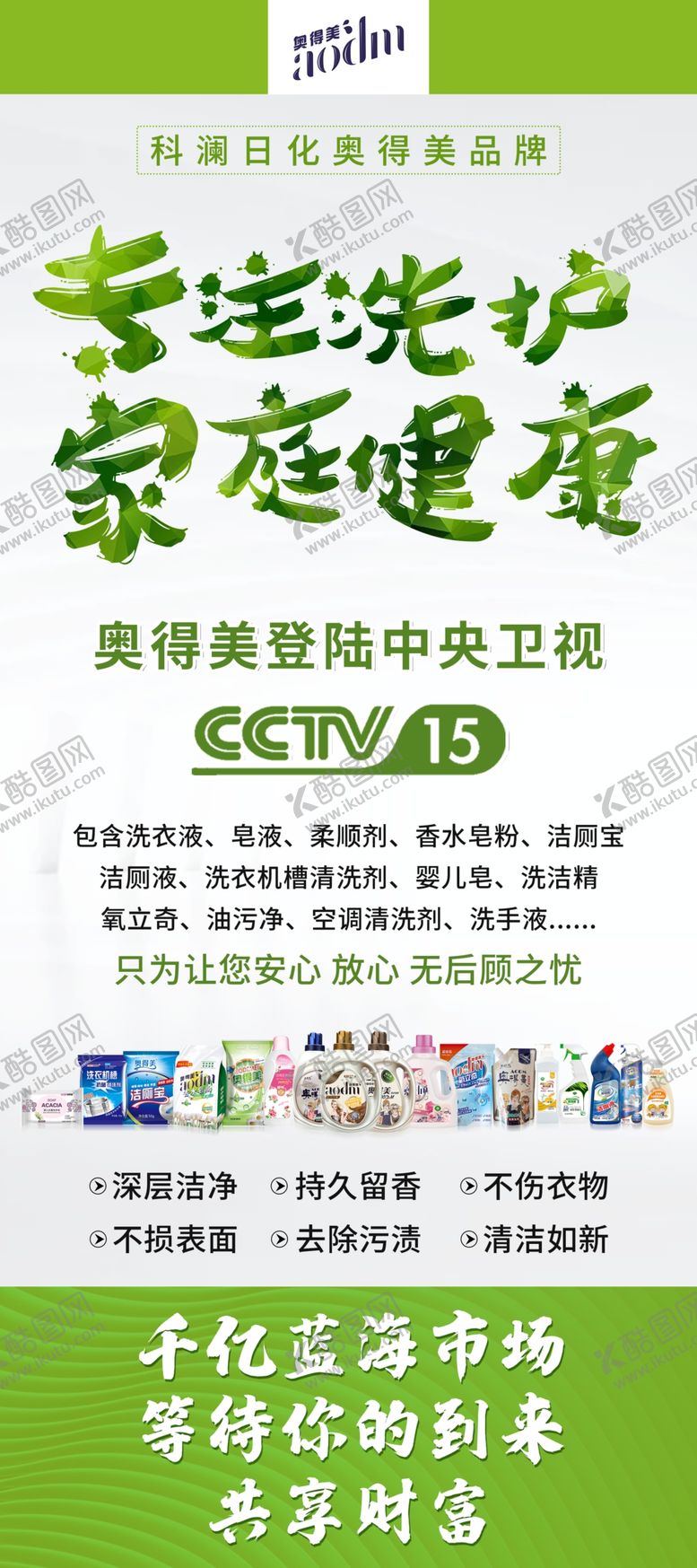 编号：58146309140034412701【酷图网】源文件下载-奥得美