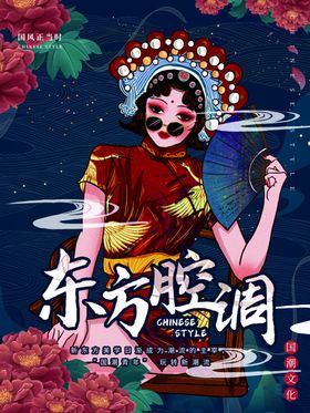 国潮国潮风中国风国潮文化